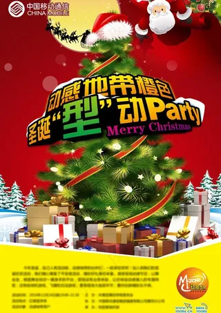 移动大学圣诞节图片