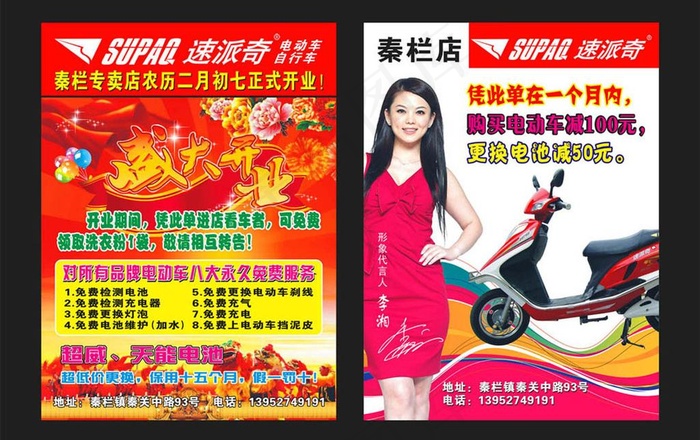 电动车彩页图片