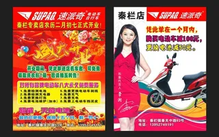 电动车彩页图片