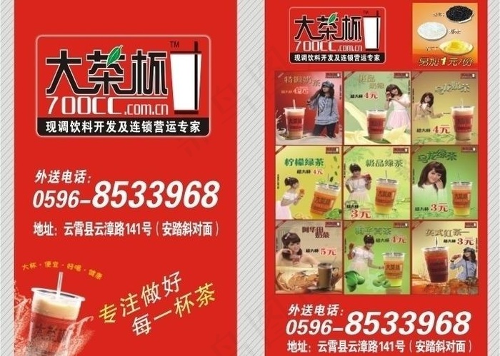 大茶杯 外送卡 送餐卡图片cdr矢量模版下载