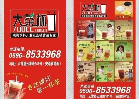 大茶杯 外送卡 送餐卡图片