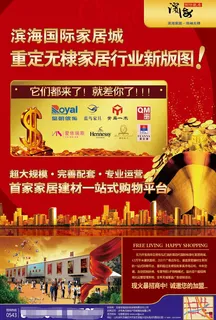 房地产招商广告 房地产招商广告