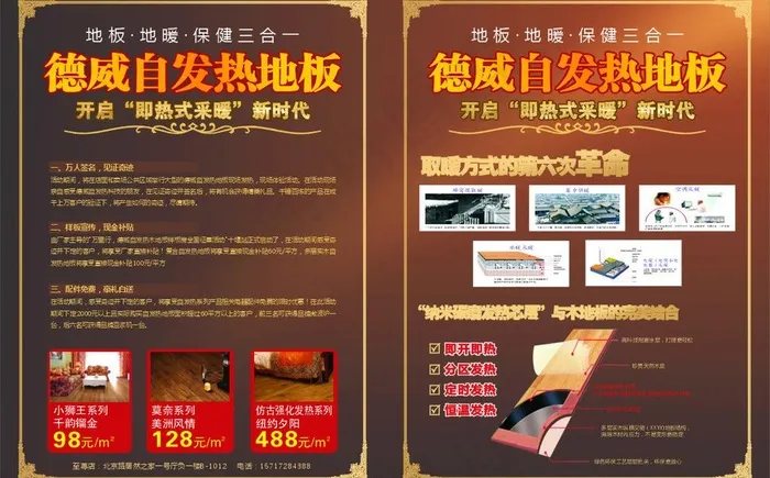 德威底板宣传单图片cdr矢量模版下载