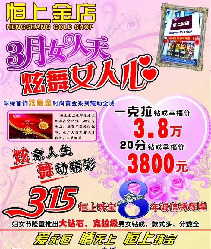 珠宝海报图片(2835X3543(DPI:300))psd模版下载