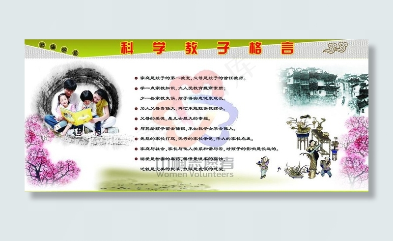 科学教子格言图片(6803X3400(DPI:72))psd模版下载