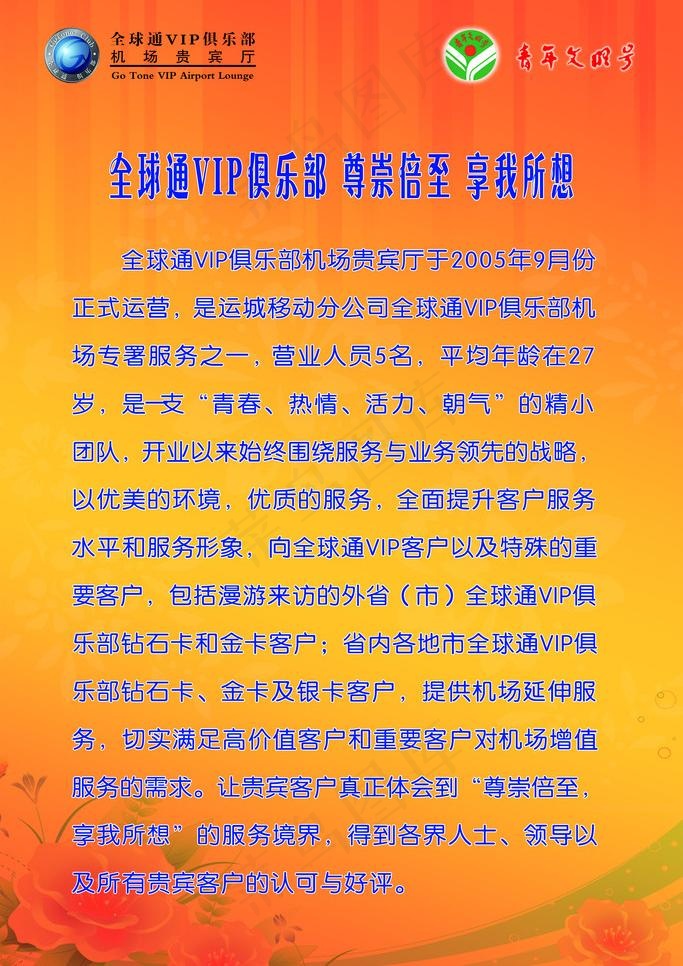 中国移动机场贵宾厅图片psd模版下载