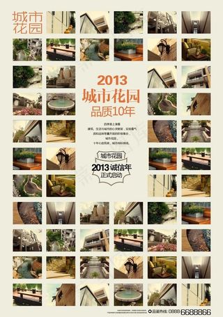 城市花园地产报纸图片