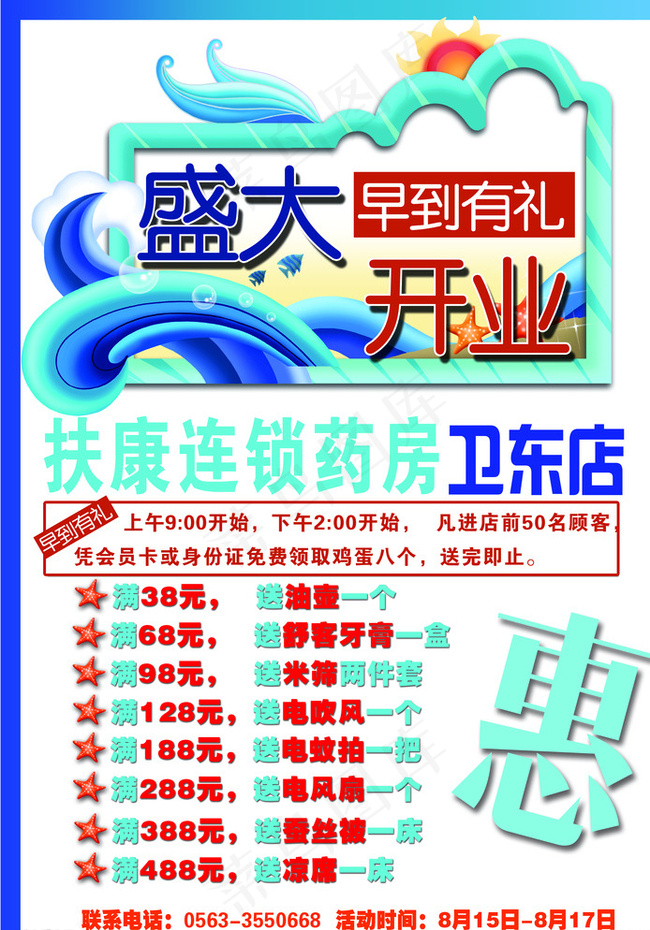 药店开业单页图片psd模版下载