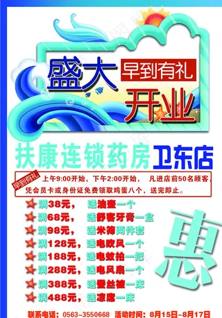 药店开业单页图片