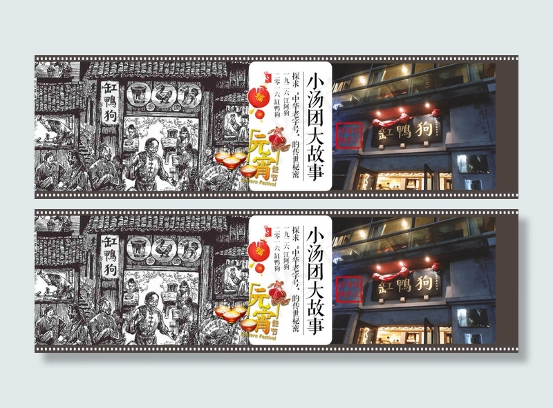 元宵海报 小汤圆 大故事