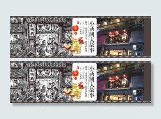 元宵海报 小汤圆 大故事