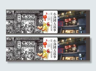 元宵海报 小汤圆 大故事