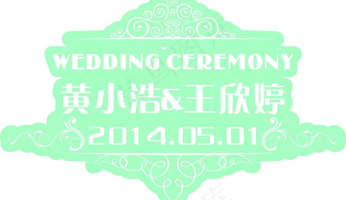 婚庆LOGO图片cdr矢量模版下载