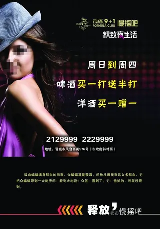 慢摇吧酒水优惠厕所广告图片