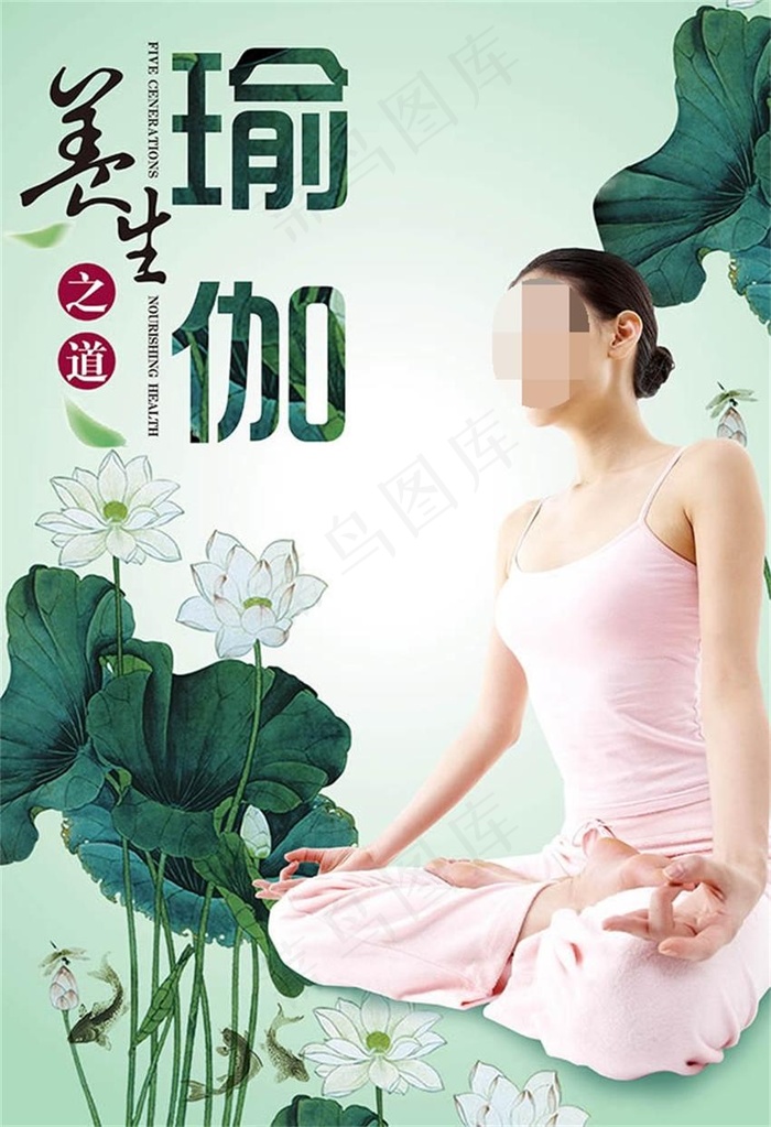 养生之道瑜伽宣传海报设计psd素材
