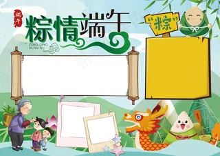 端午节小报浓情端午传统节日习俗手抄...