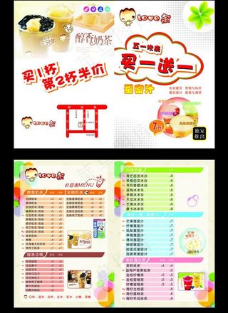 奶茶店折页图片