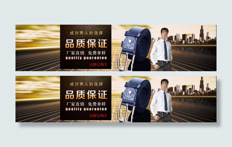 大气皮带海报图片