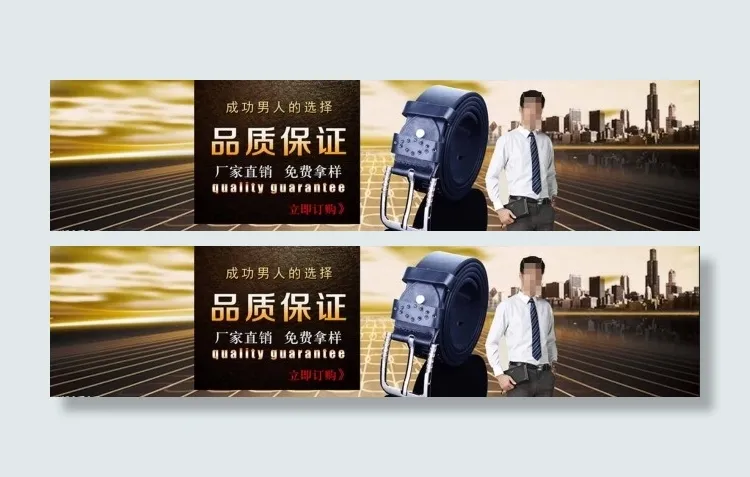 大气皮带海报图片(1920X500(DPI:72))psd模版下载