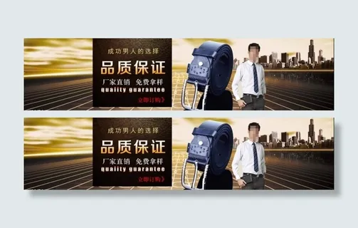 大气皮带海报图片