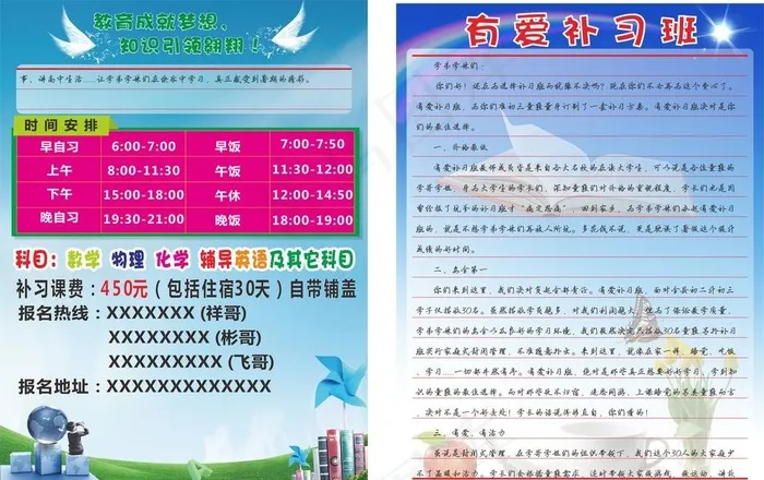 暑假班 补习班 学生(210X297)cdr矢量模版下载