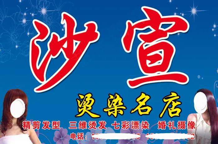 2015沙宣理发psd模版下载