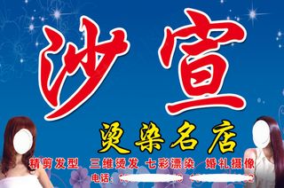 2015沙宣理发