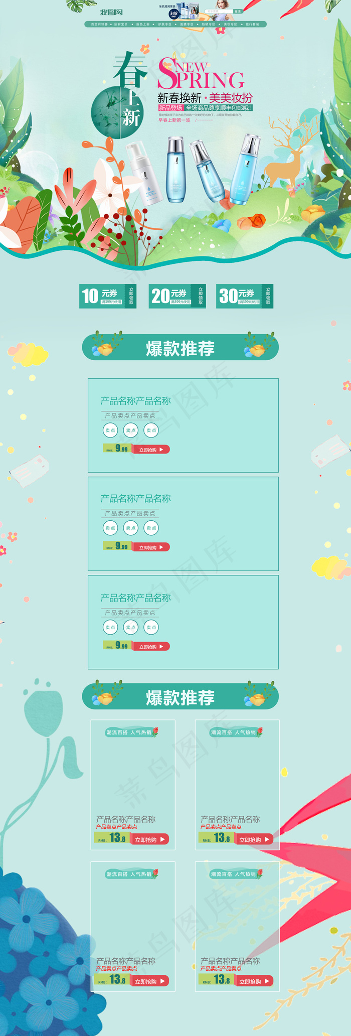 淘宝天猫绿色春上新首页促销模版psd模版下载