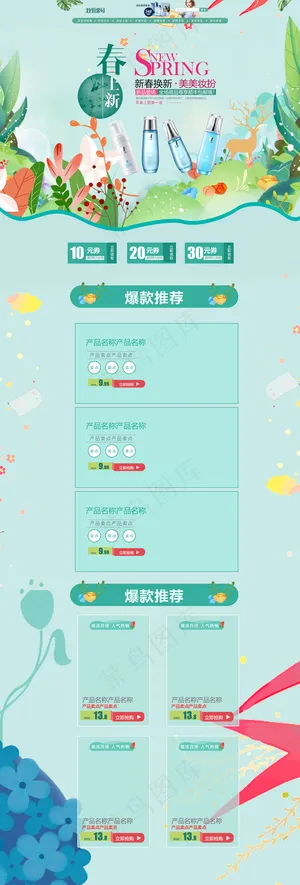 淘宝天猫绿色春上新首页促销模版