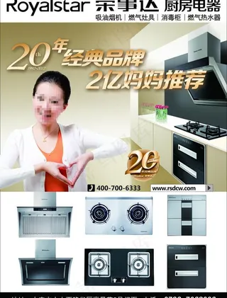 荣事达厨房电器图片