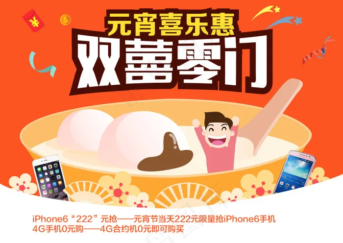 喜庆元宵节扁平化手机海报设计ai矢量模版下载