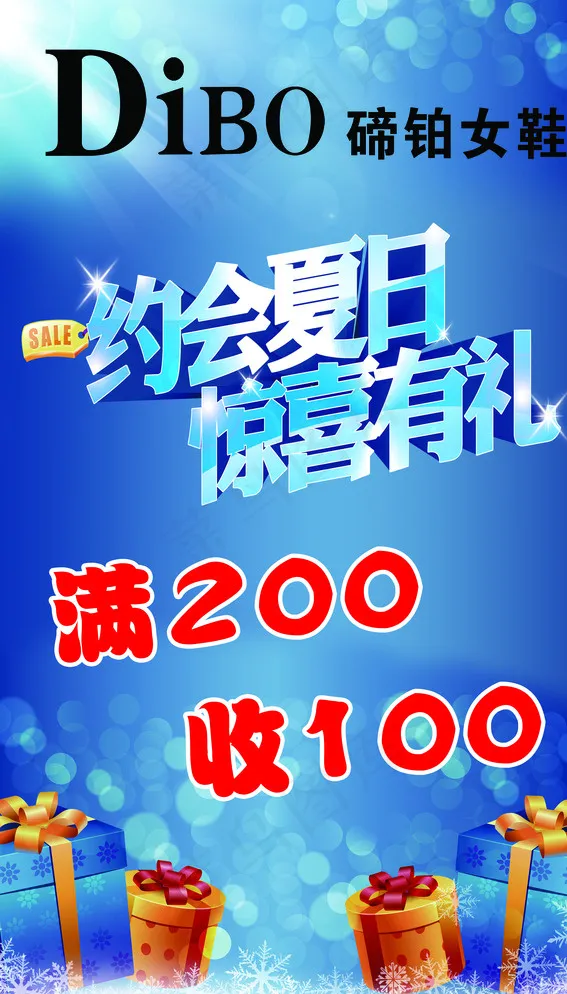 约会夏日图片(2756X4725(DPI:100))psd模版下载