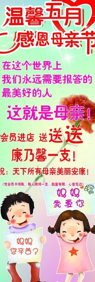 母亲节 海报图片psd模版下载