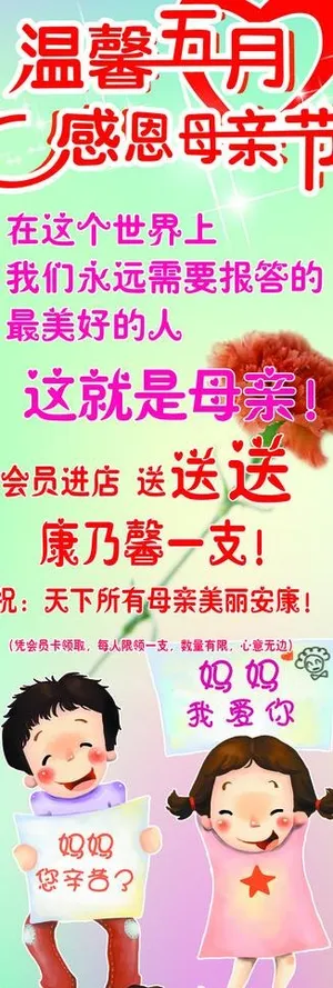 母亲节 海报图片