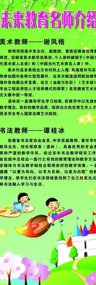 幼儿园x展架图片psd模版下载