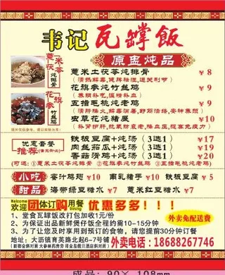 瓦撑饭外卖单设计_CDR素材下载-外卖单