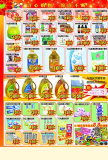 超市海报 DM单页 宣传单图片