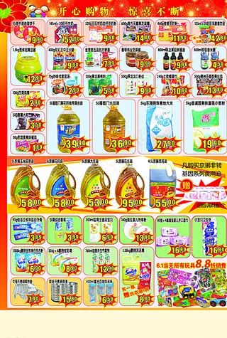 超市海报 DM单页 宣传单图片