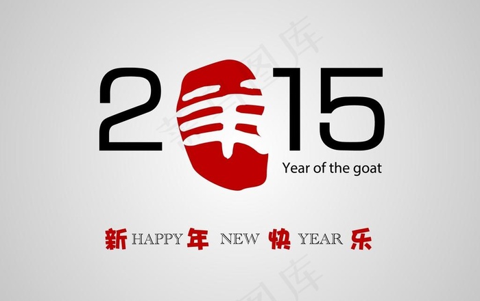 2015羊年海报eps,ai矢量模版下载