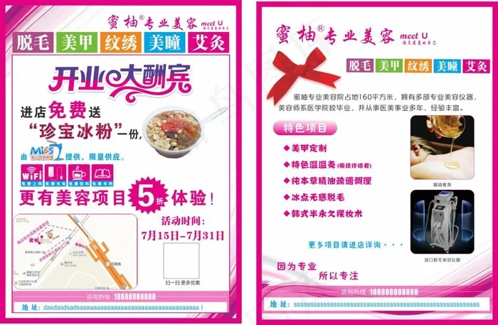 美容美甲韩式半永久开业大酬宾宣传单cdr矢量模版下载