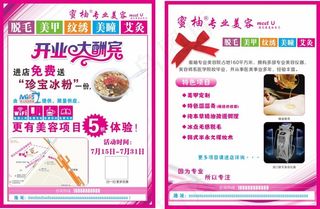 美容美甲韩式半永久开业大酬宾宣传单