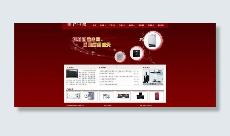 电器企业网站图片psd模版下载