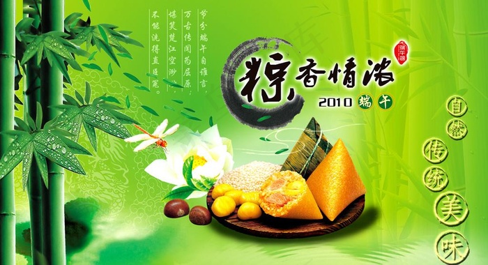 端午节图片