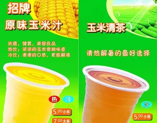 冷饮玉米汁图片