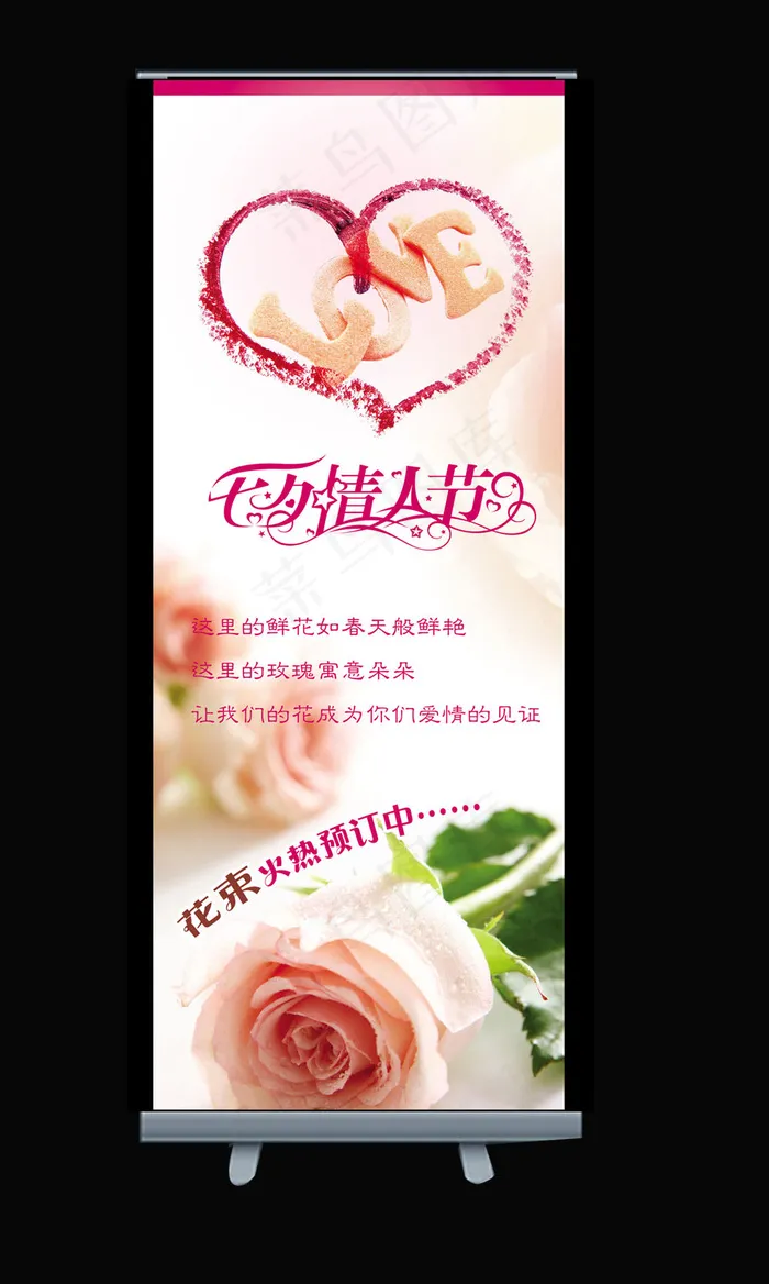 七夕情人节鲜花店易拉宝海报模板下载(1890X4724(DPI:80))psd模版下载