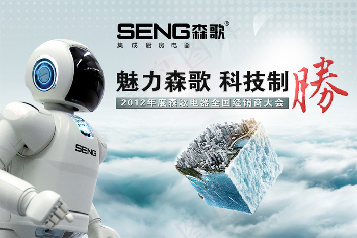 森歌厨房电器品牌海报PSD分(8858X5906(DPI:75))psd模版下载