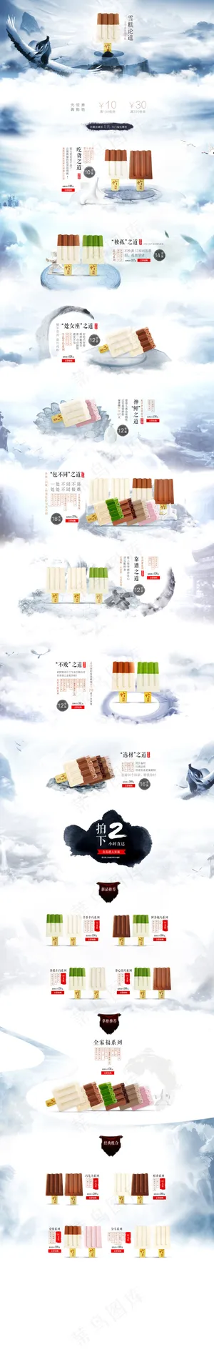 雪糕冰棍首页模版淘宝电商