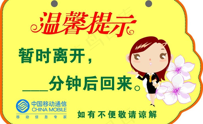温馨提示图片
