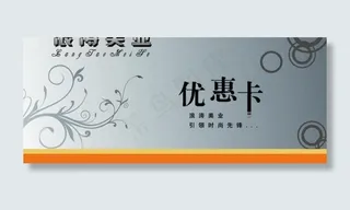理发店优惠卡图片