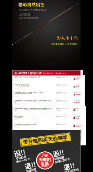 钓鱼竿详情页宝贝描述
